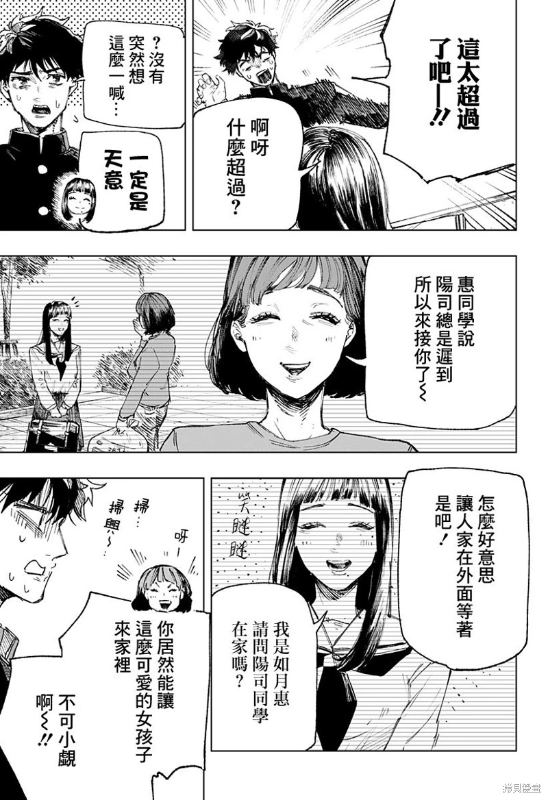 懶覺俠: 01話 - 第13页