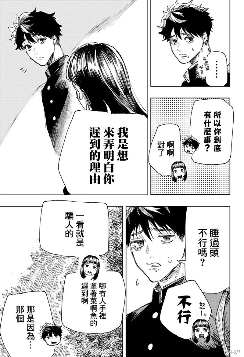 懶覺俠: 01話 - 第15页