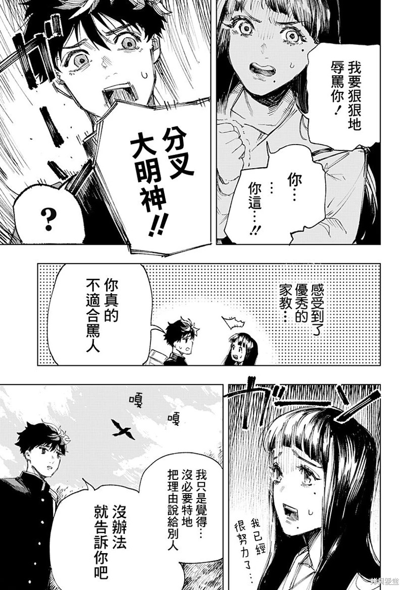 懶覺俠: 01話 - 第17页