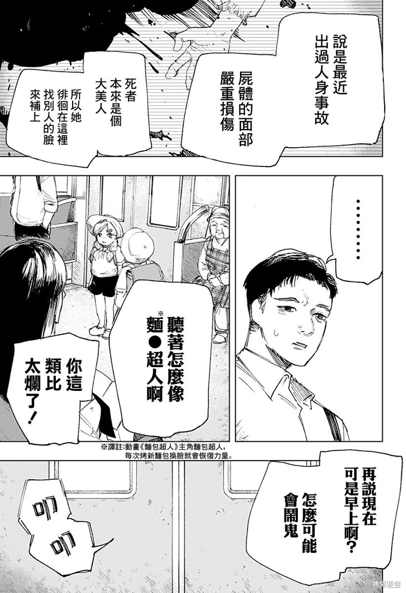 懶覺俠: 01話 - 第21页