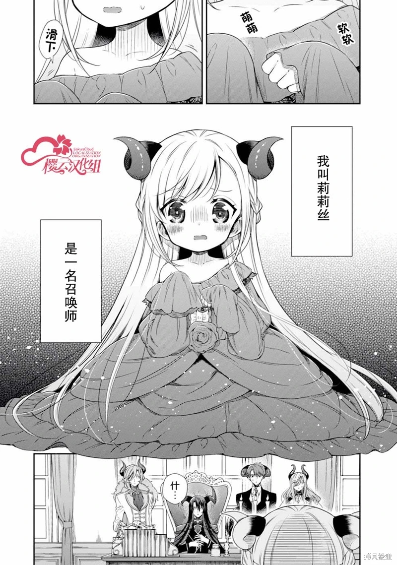 幼女無雙: 01話 - 第7页