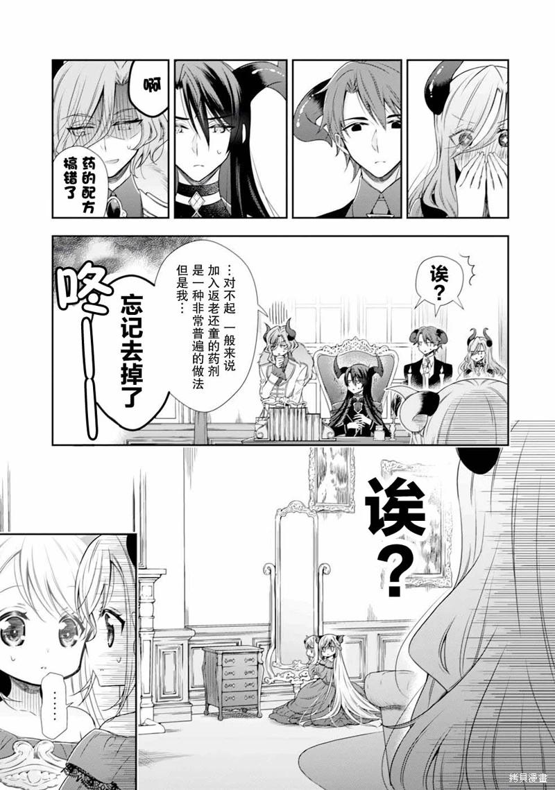 幼女無雙: 01話 - 第8页