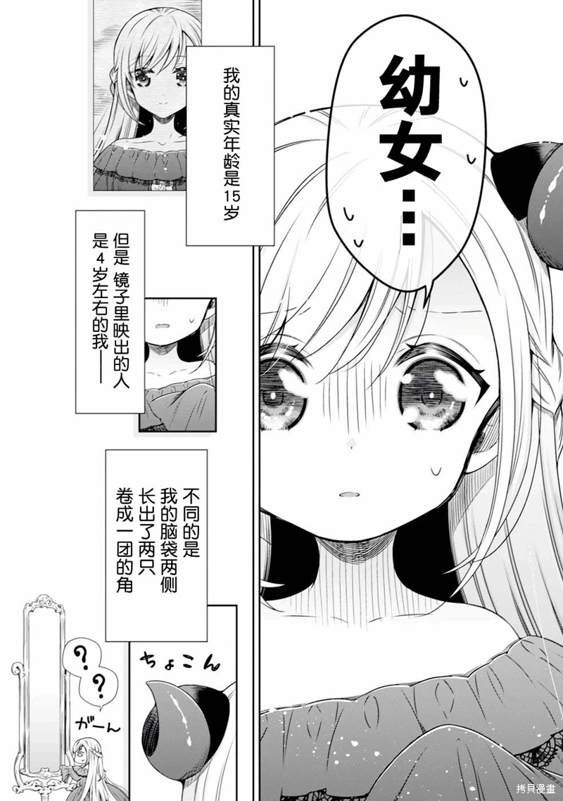 幼女無雙: 01話 - 第9页