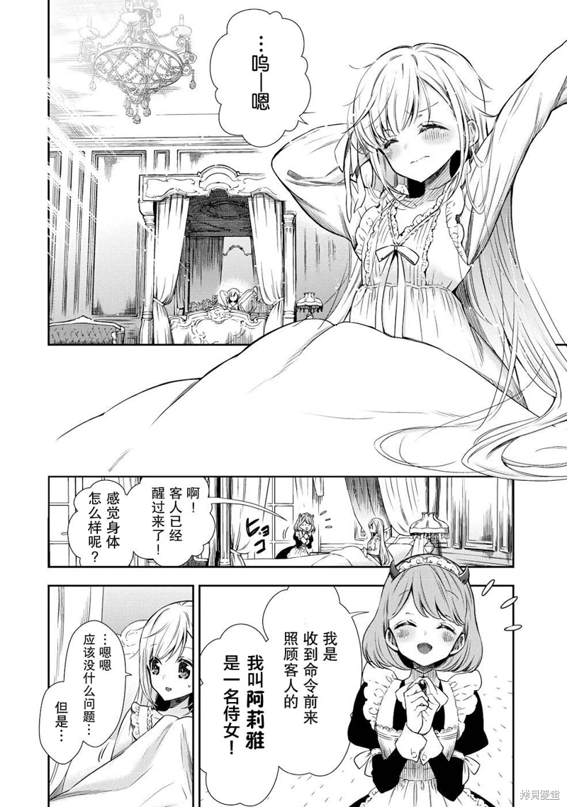 幼女無雙: 01話 - 第17页