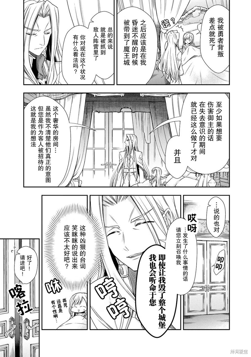 幼女無雙: 01話 - 第22页