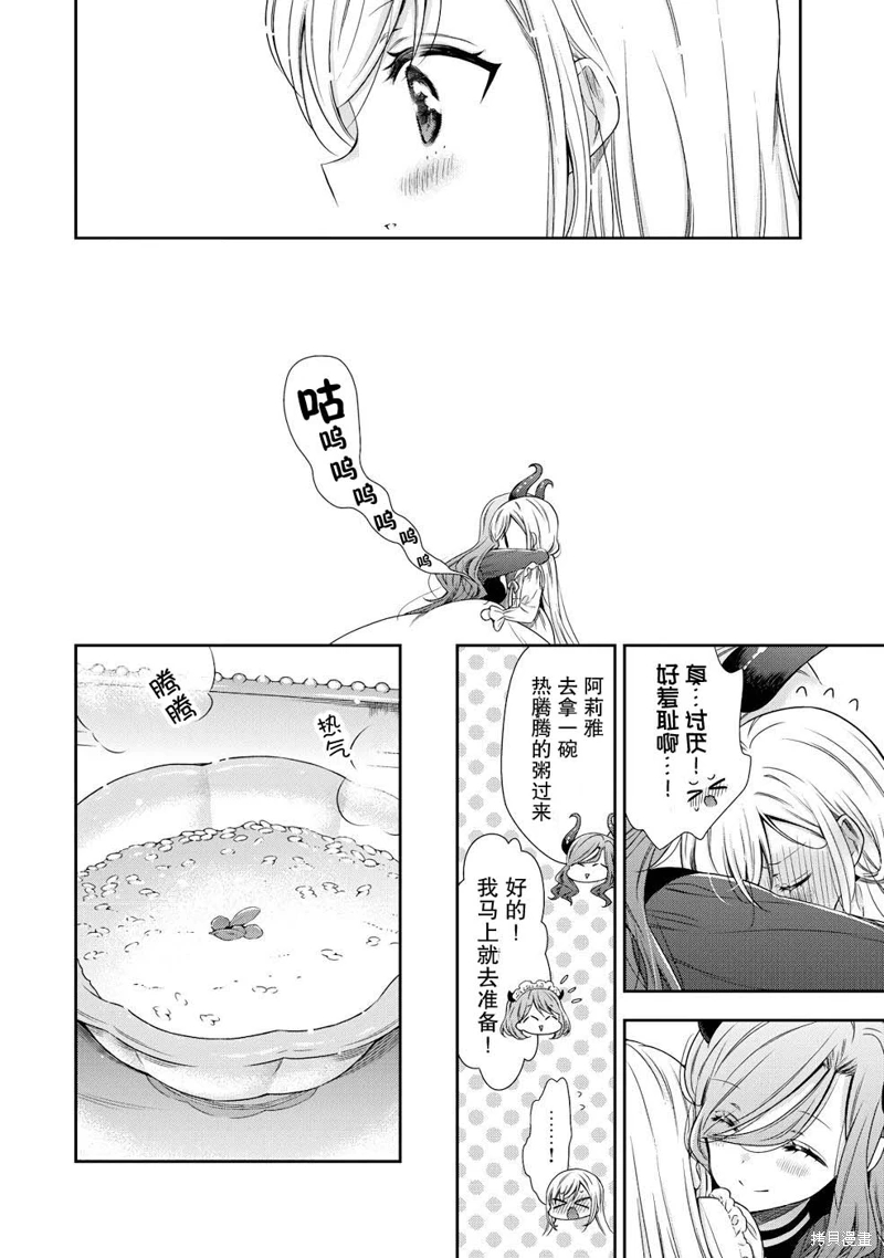 幼女無雙: 01話 - 第27页