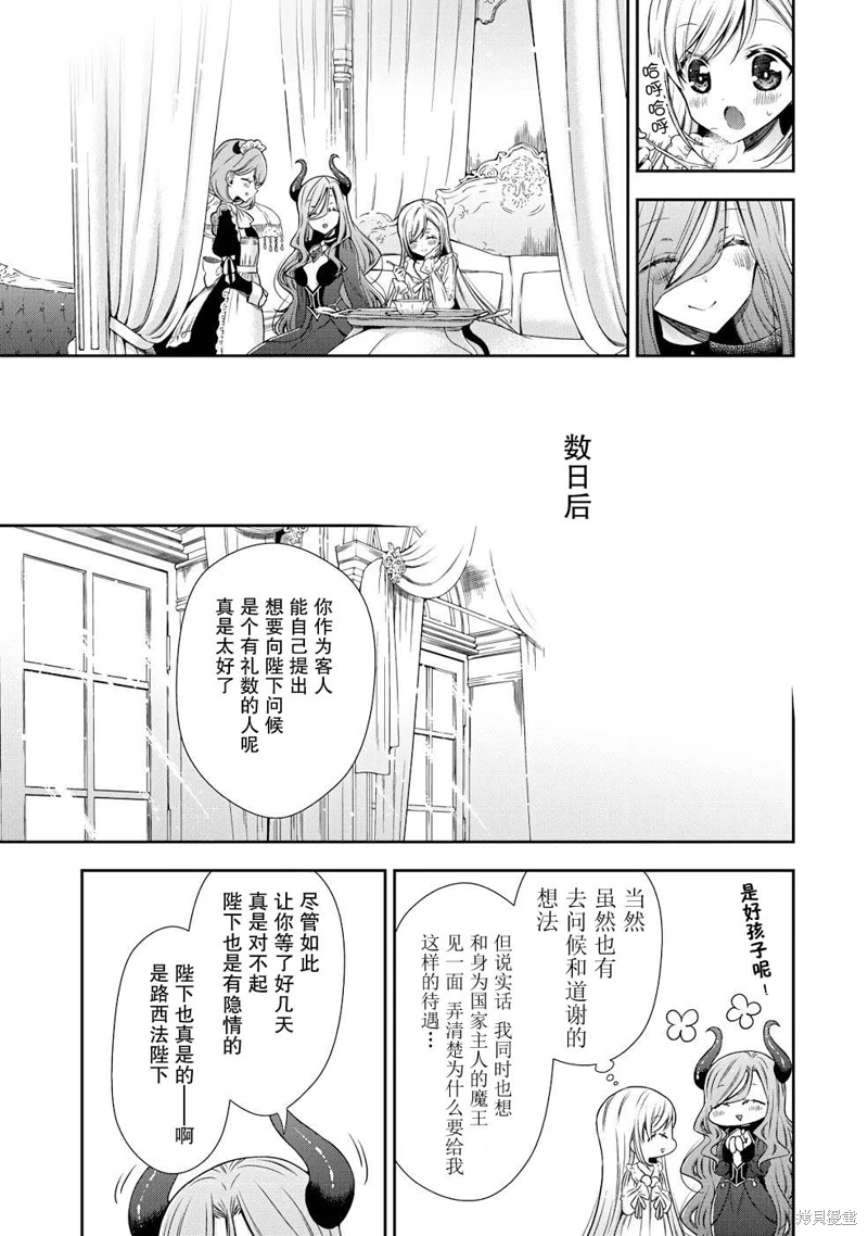 幼女無雙: 01話 - 第28页