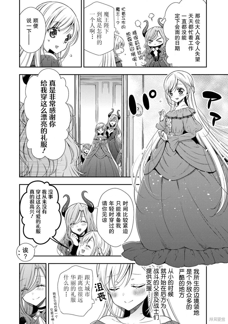 幼女無雙: 01話 - 第29页