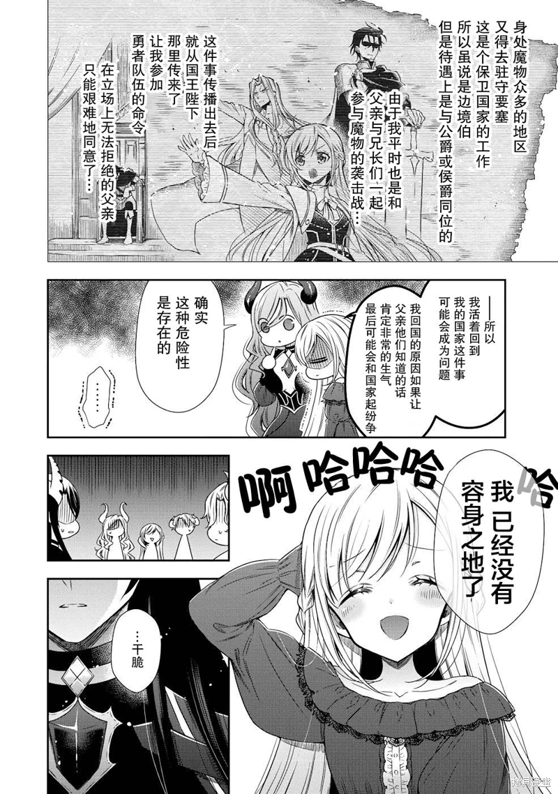 幼女無雙: 01話 - 第43页