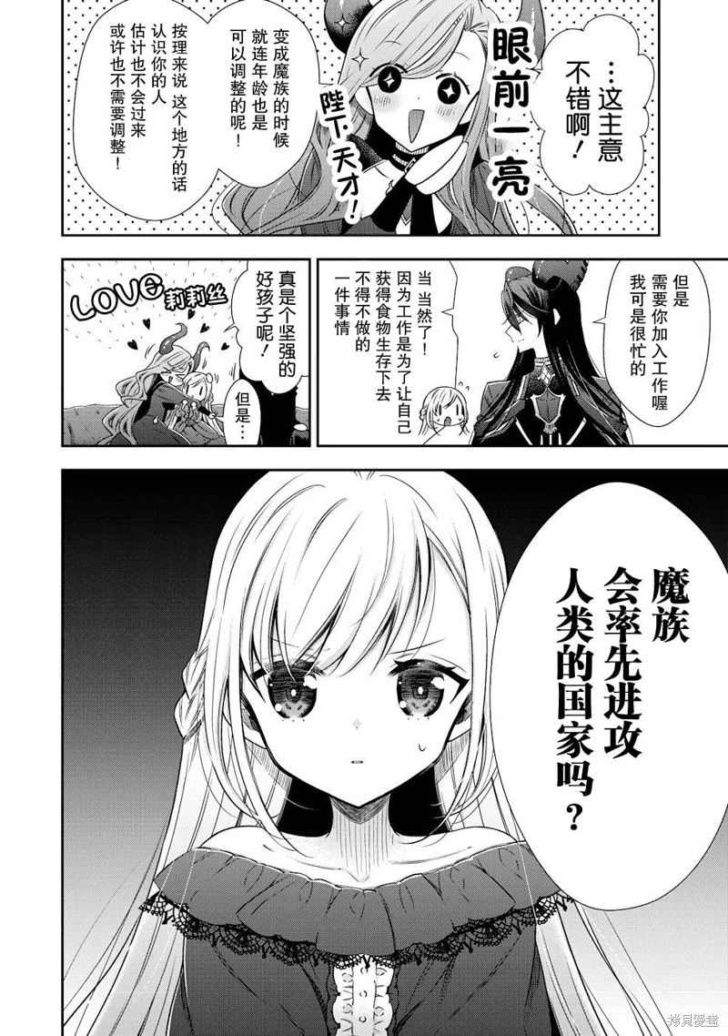 幼女無雙: 01話 - 第45页