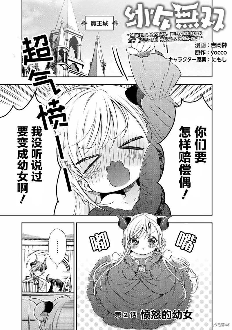 幼女無雙: 02話 - 第3页