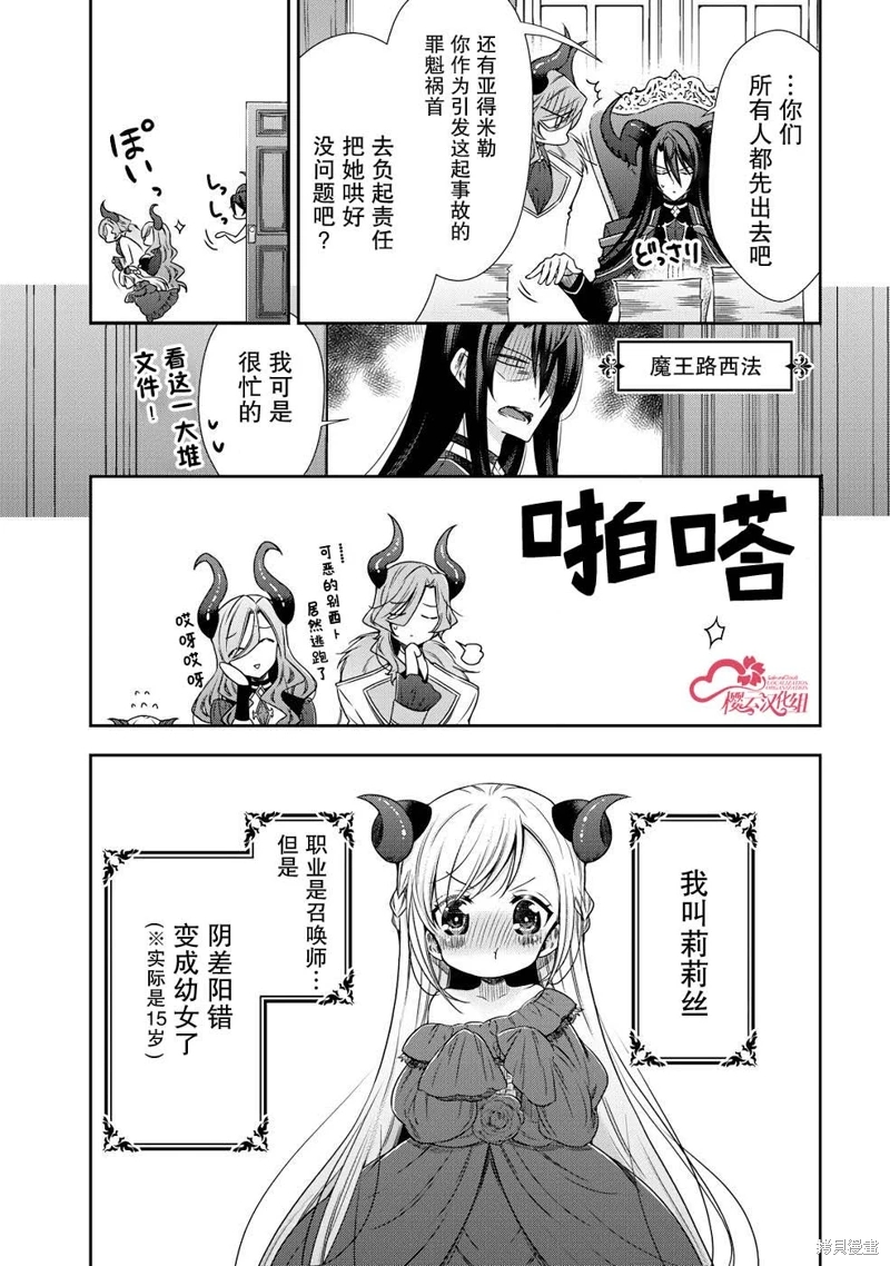 幼女無雙: 02話 - 第4页