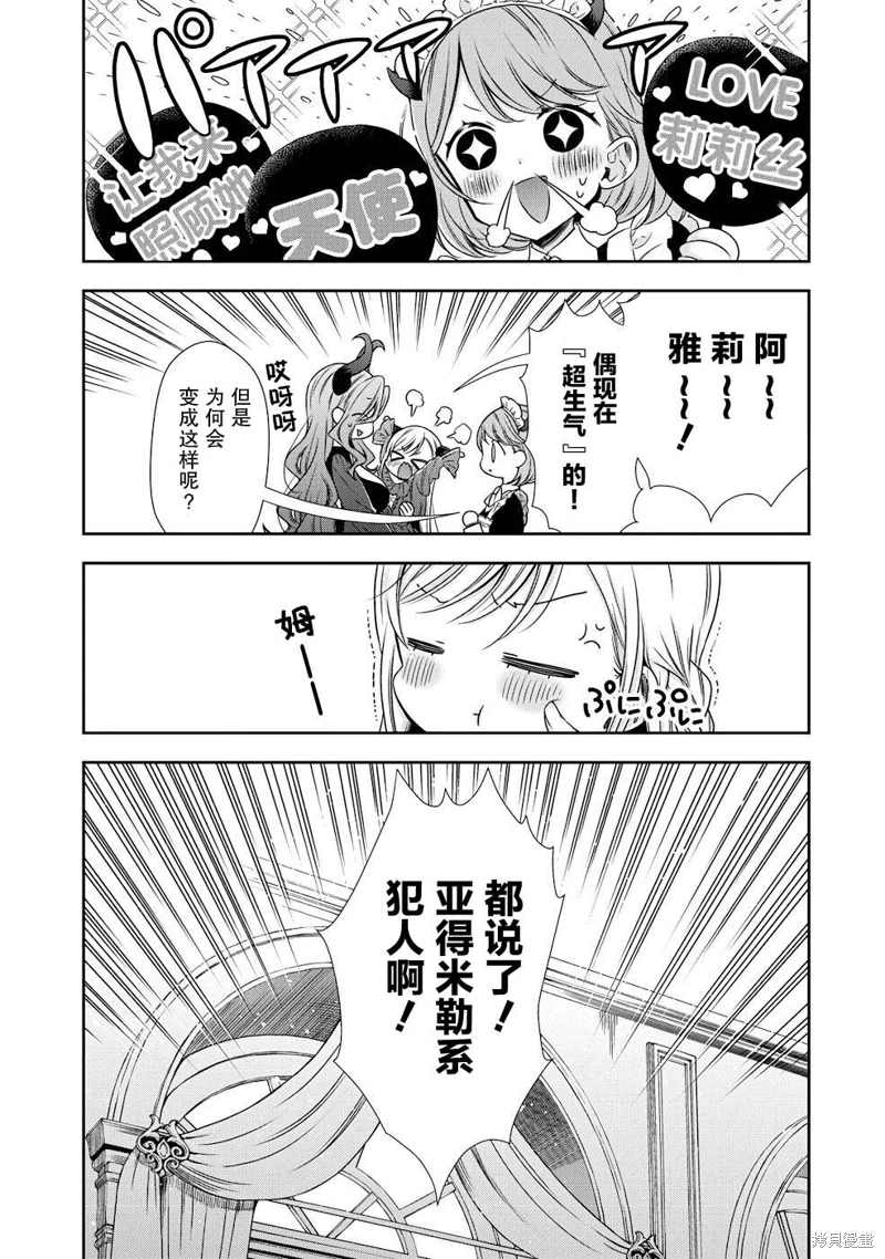 幼女無雙: 02話 - 第7页