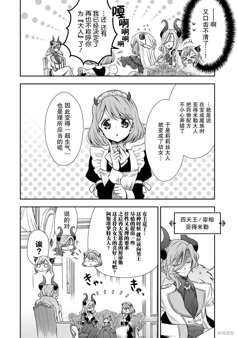 幼女無雙: 02話 - 第8页