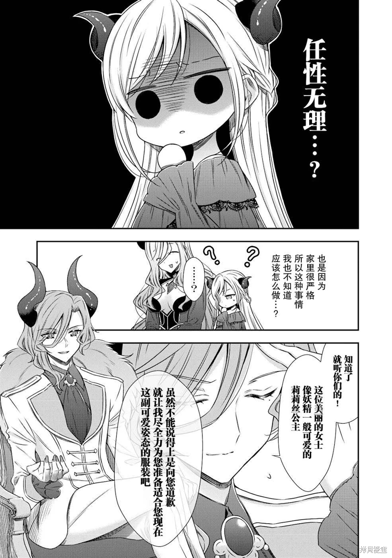 幼女無雙: 02話 - 第9页