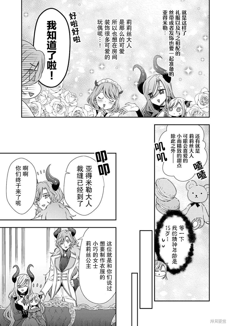 幼女無雙: 02話 - 第11页