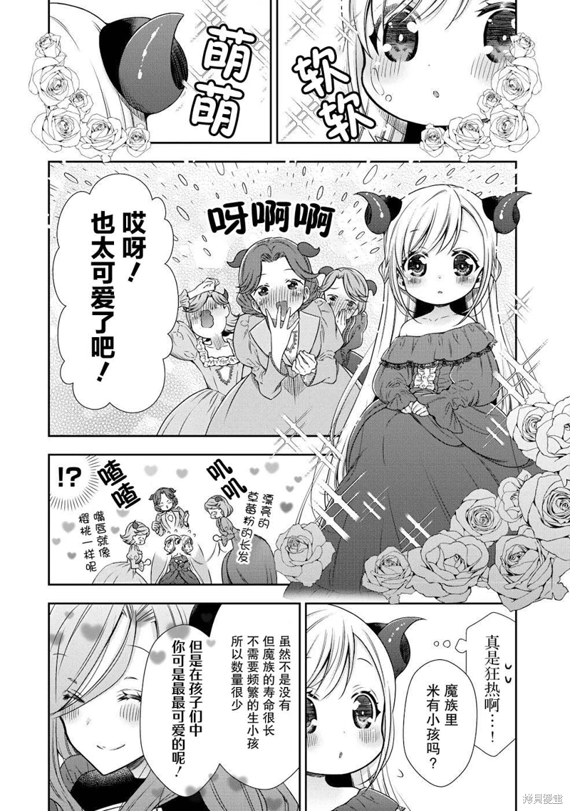 幼女無雙: 02話 - 第12页