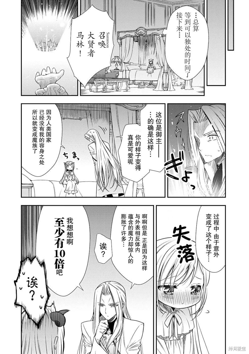 幼女無雙: 02話 - 第18页