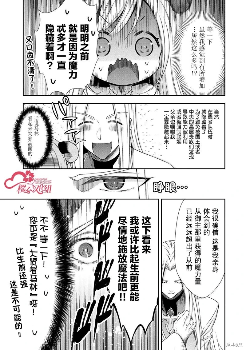 幼女無雙: 02話 - 第19页