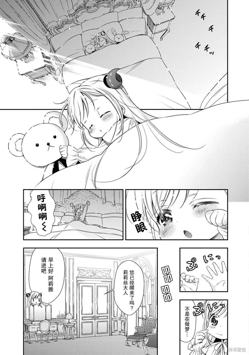 幼女無雙: 02話 - 第23页