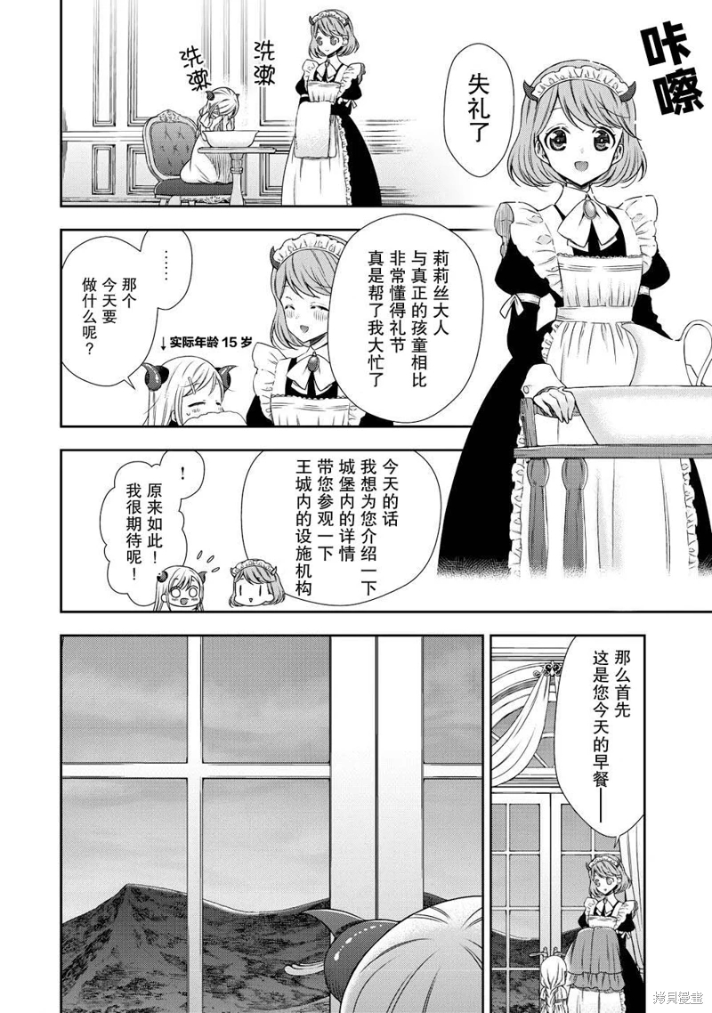 幼女無雙: 02話 - 第24页