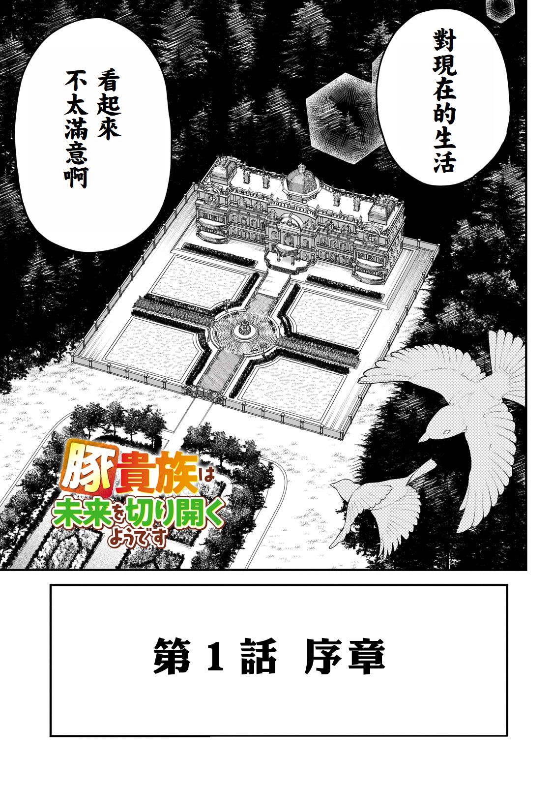 豬貴族似乎能開創未來: 01話 - 第8页