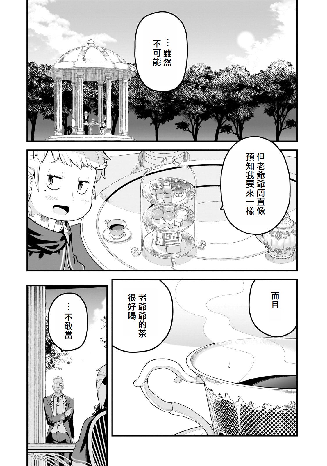 豬貴族似乎能開創未來: 01話 - 第27页