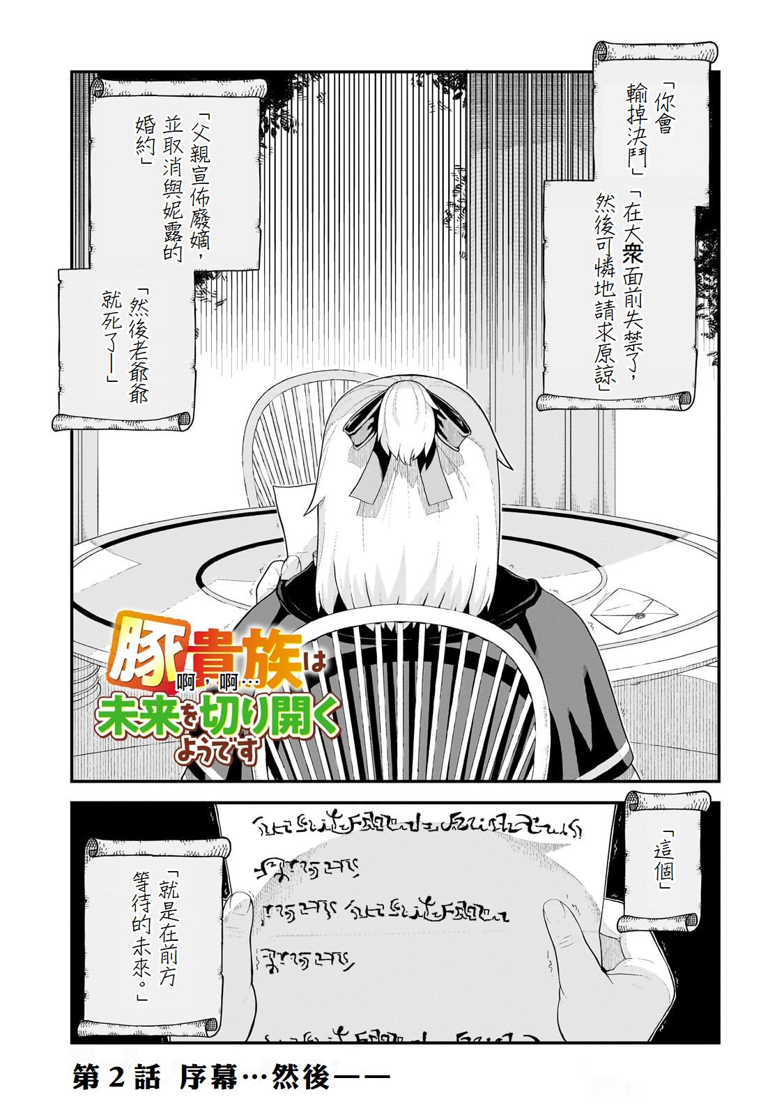 豬貴族似乎能開創未來: 02話 - 第1页