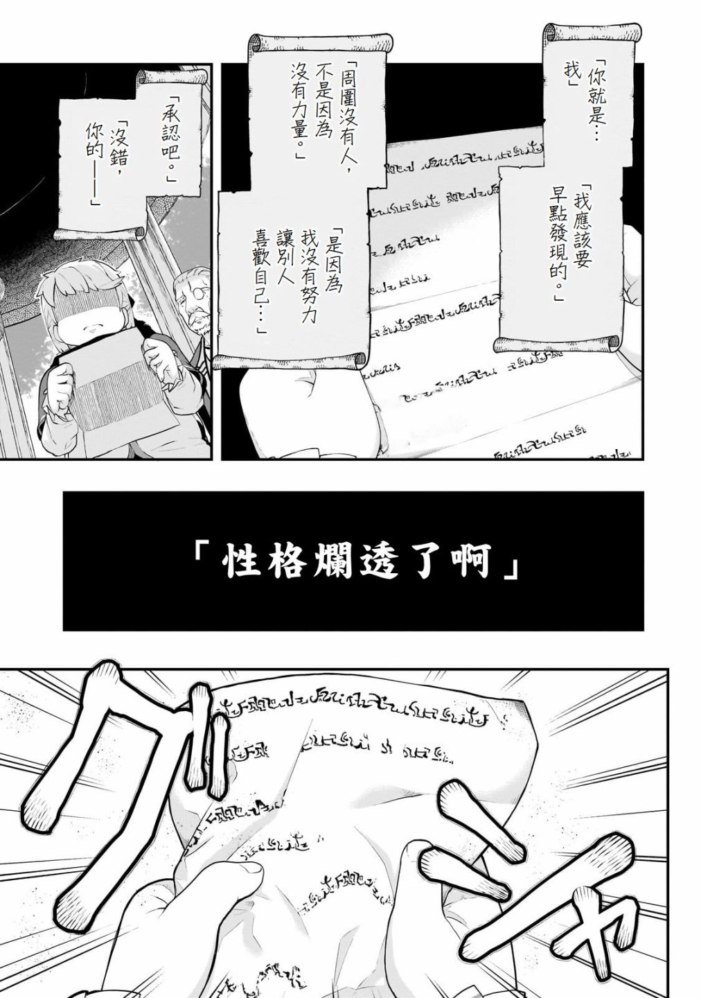 豬貴族似乎能開創未來: 02話 - 第13页