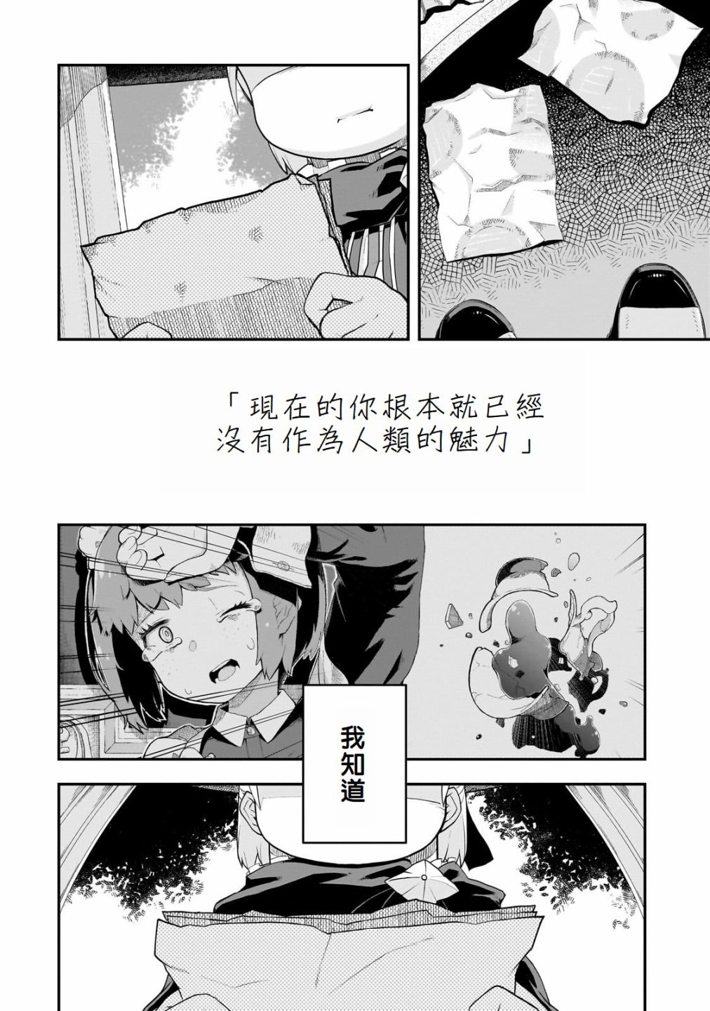 豬貴族似乎能開創未來: 02話 - 第16页