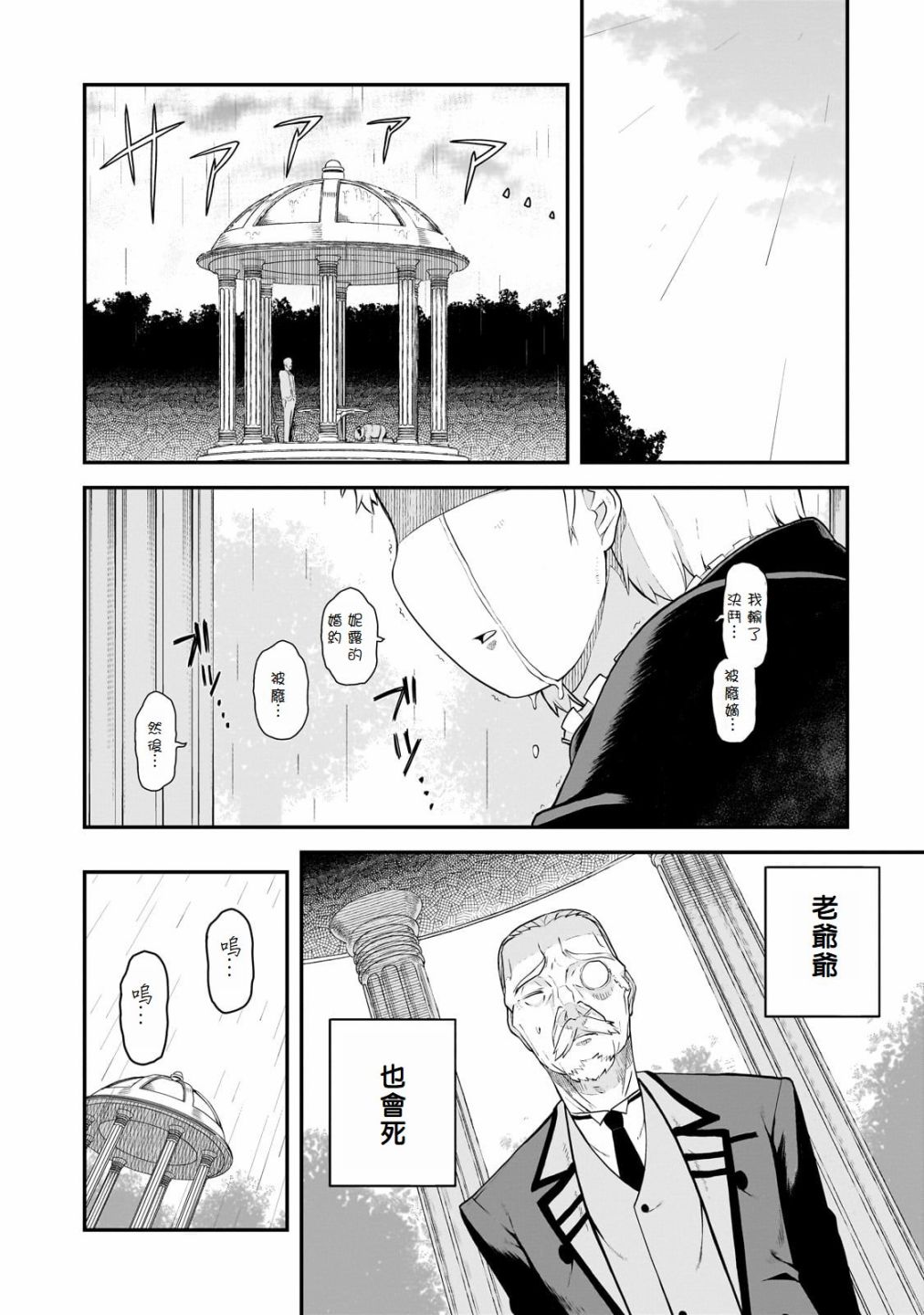 豬貴族似乎能開創未來: 02話 - 第19页