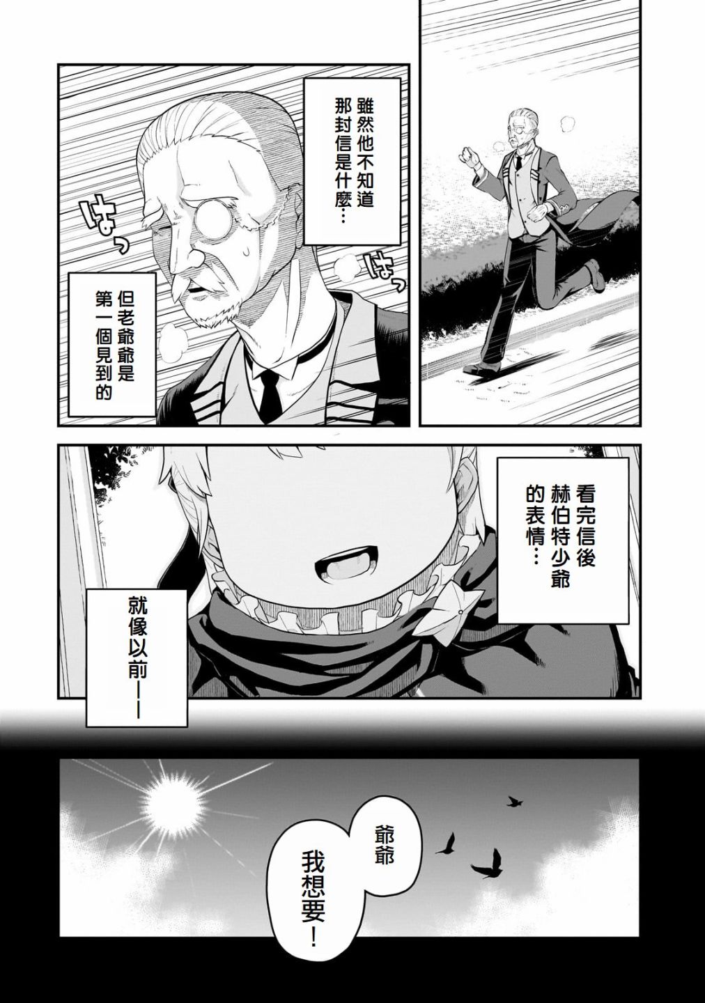 豬貴族似乎能開創未來: 02話 - 第28页