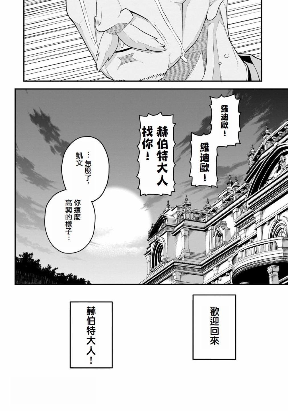 豬貴族似乎能開創未來: 02話 - 第30页