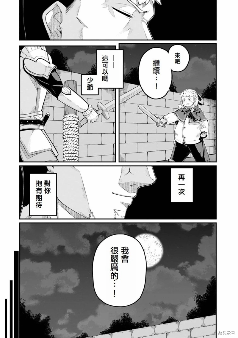 豬貴族似乎能開創未來: 03話 - 第18页