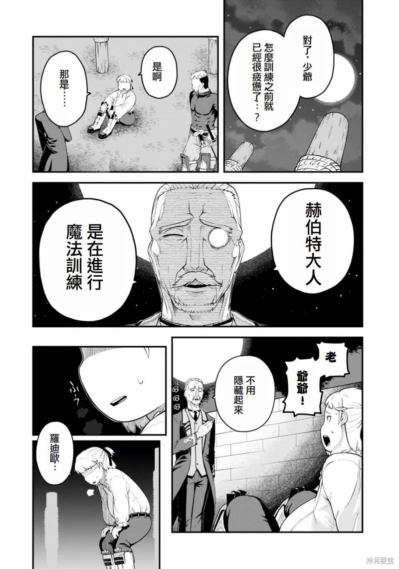 豬貴族似乎能開創未來: 03話 - 第20页