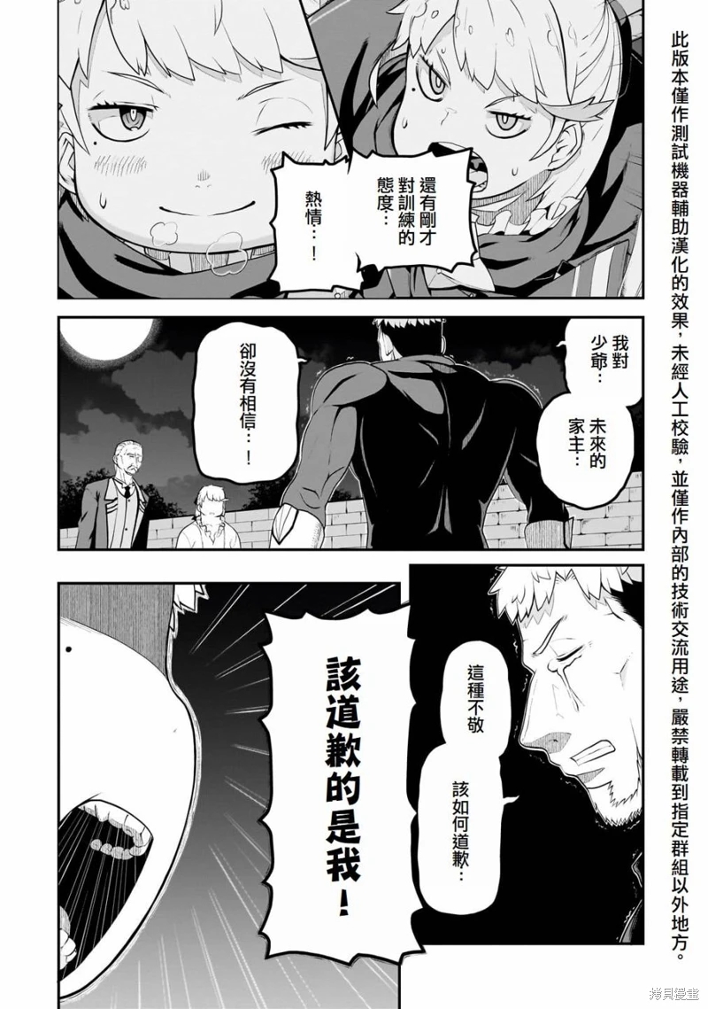 豬貴族似乎能開創未來: 03話 - 第28页