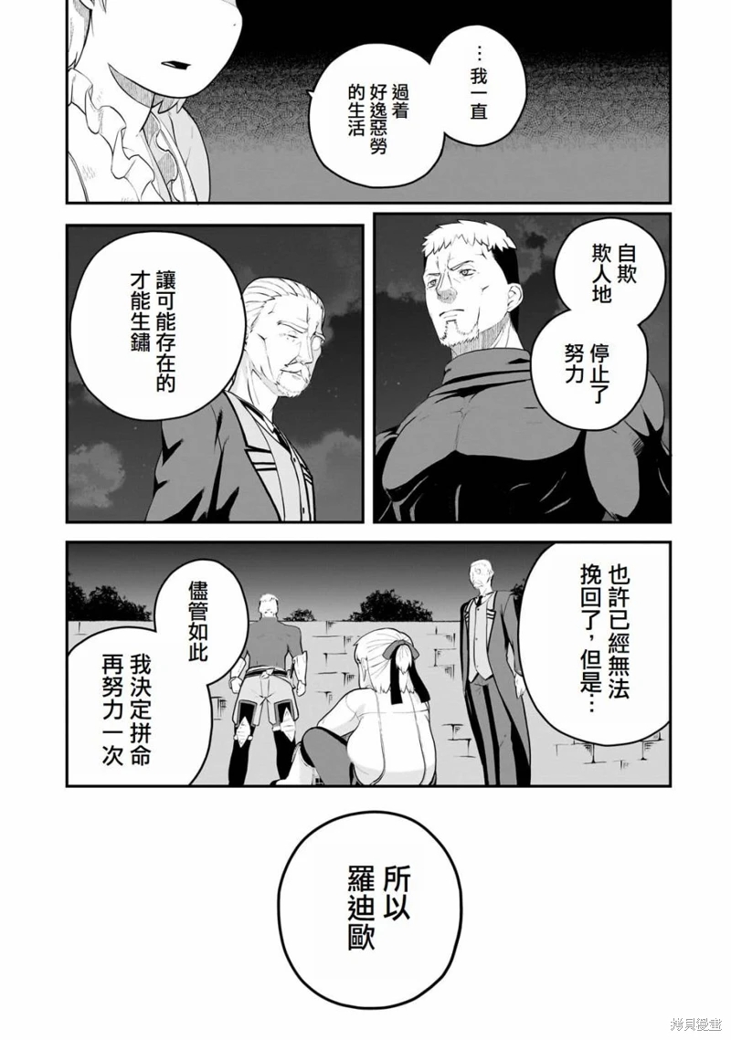 豬貴族似乎能開創未來: 03話 - 第29页