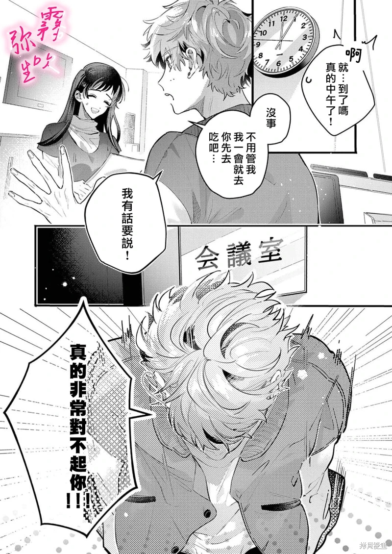 獨佔你的一切: 05話 - 第5页