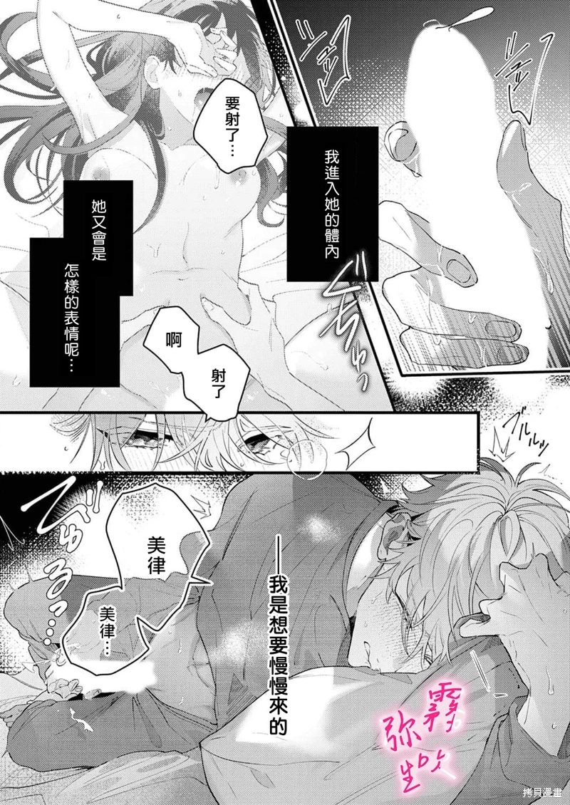 獨佔你的一切: 05話 - 第16页