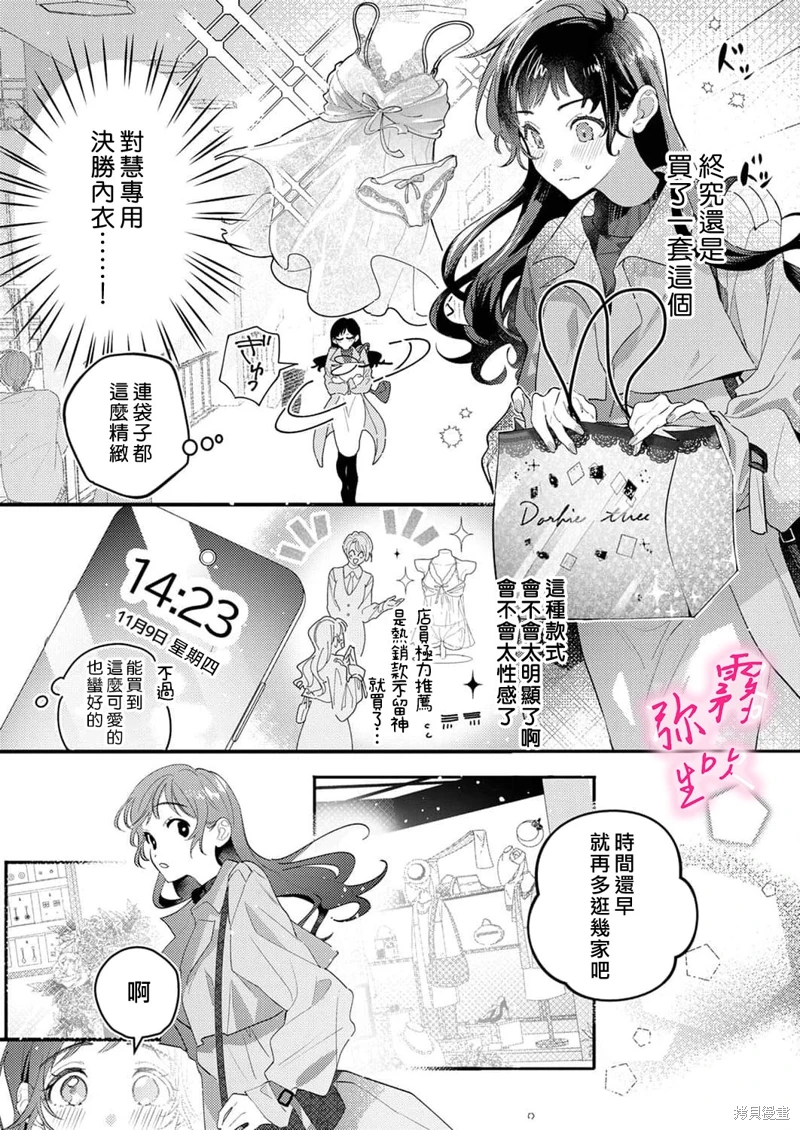 獨佔你的一切: 05話 - 第19页