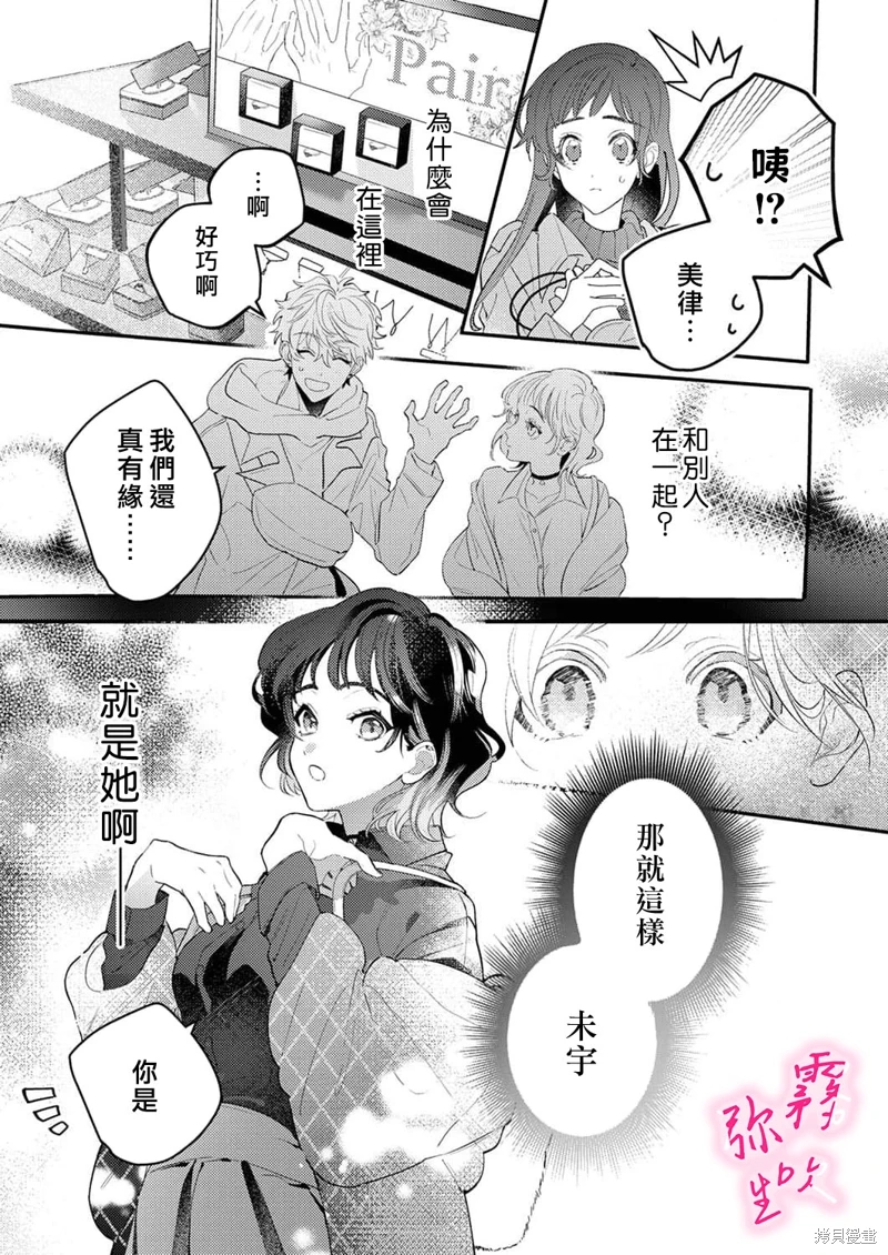 獨佔你的一切: 05話 - 第22页