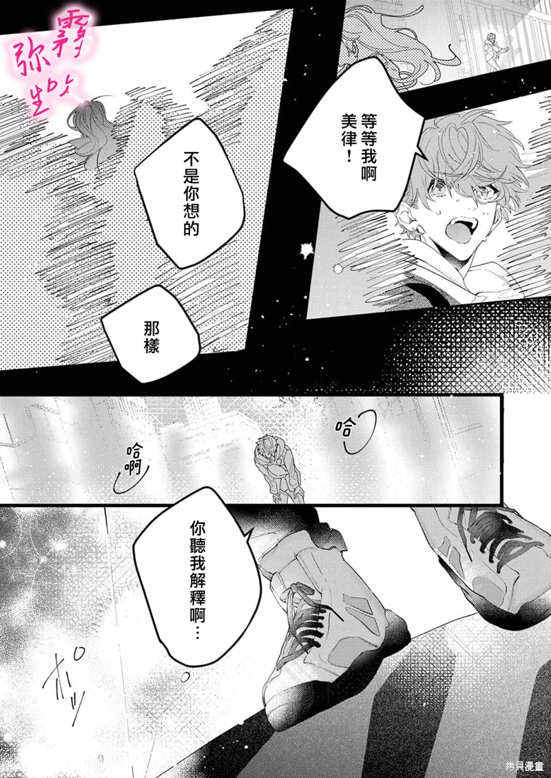 獨佔你的一切: 05話 - 第24页