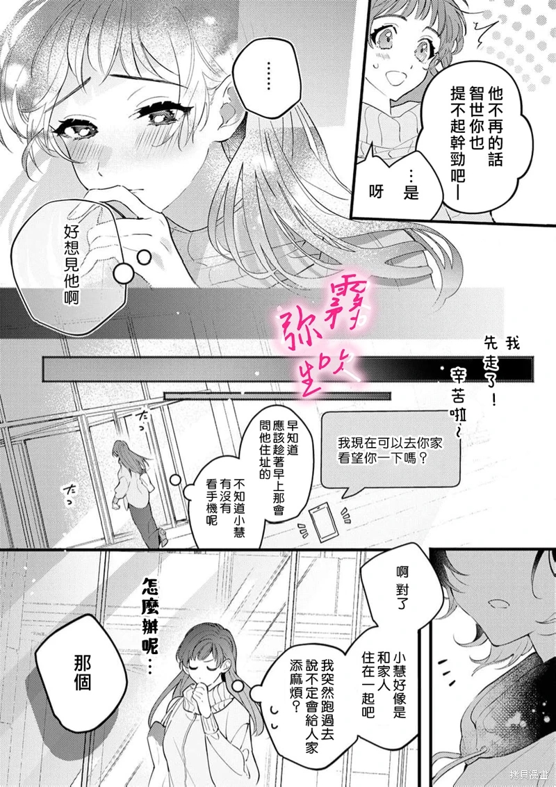 獨佔你的一切: 06話 - 第7页