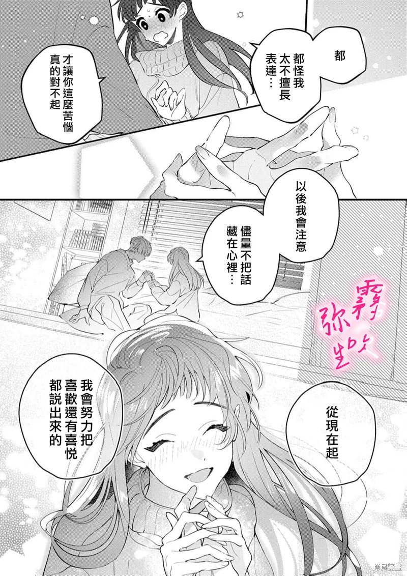 獨佔你的一切: 06話 - 第19页