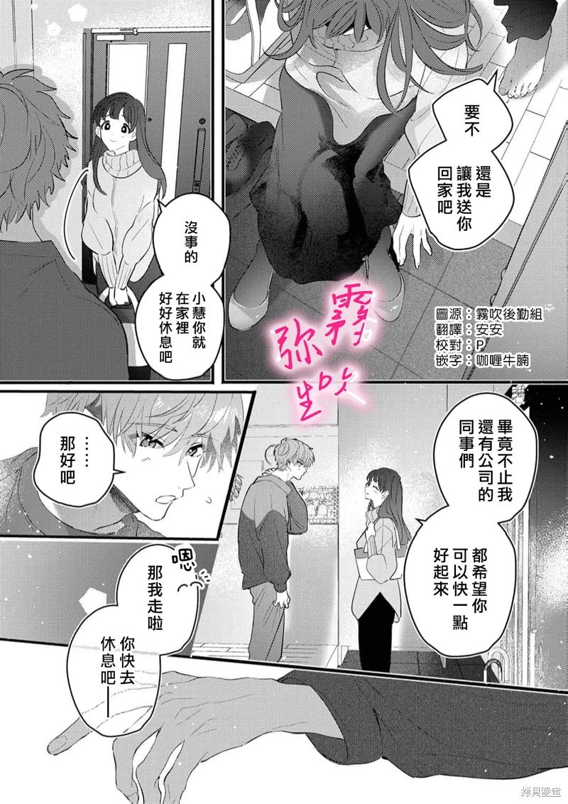 獨佔你的一切: 07話 - 第3页