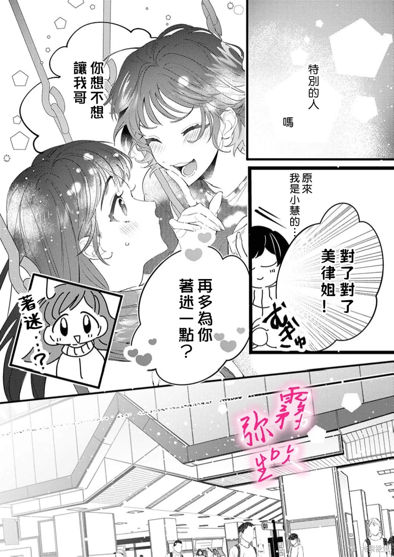 獨佔你的一切: 07話 - 第12页