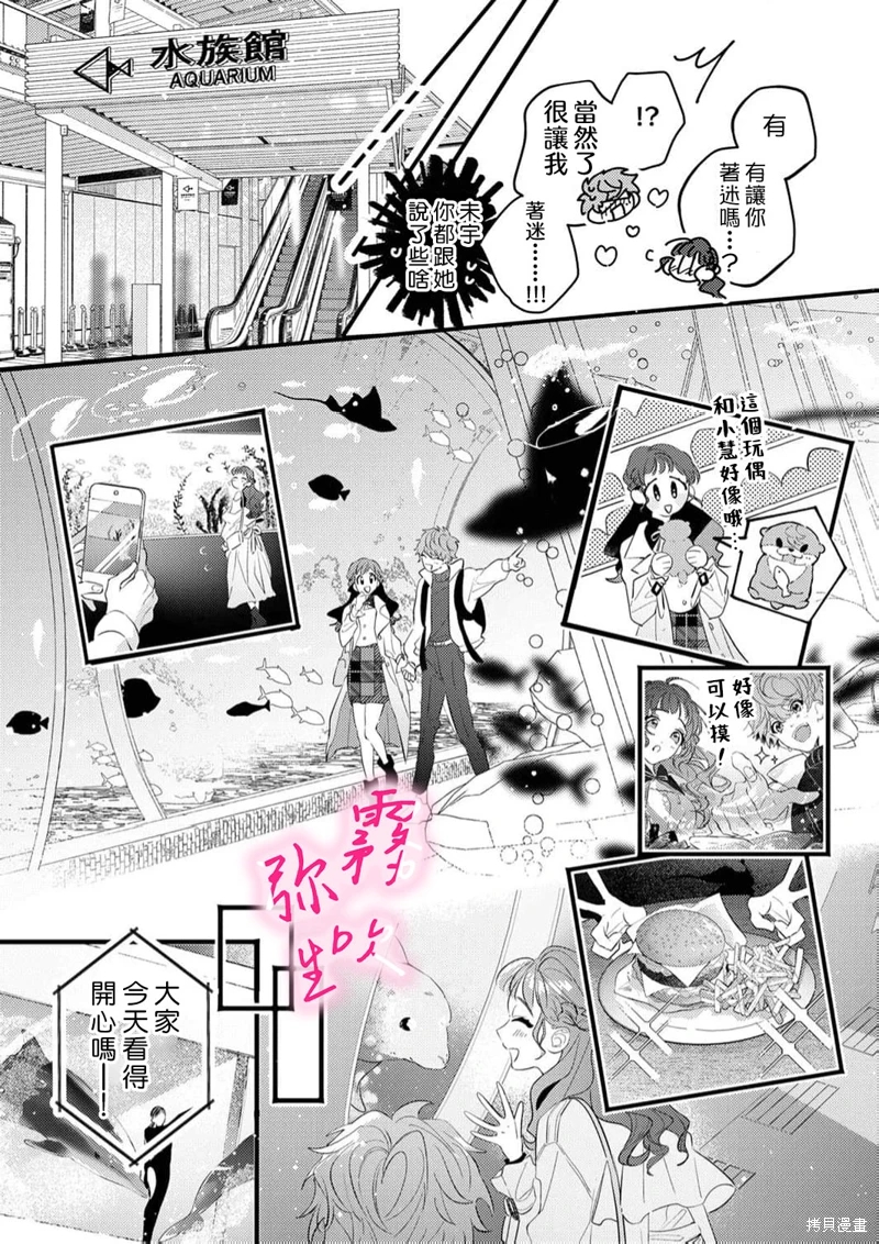 獨佔你的一切: 07話 - 第16页