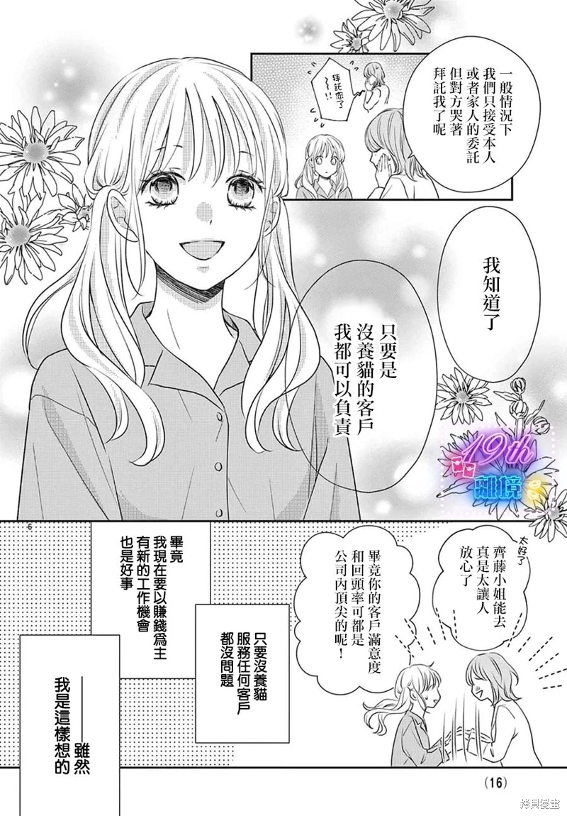 被黑貓所溺愛: 01話 - 第8页