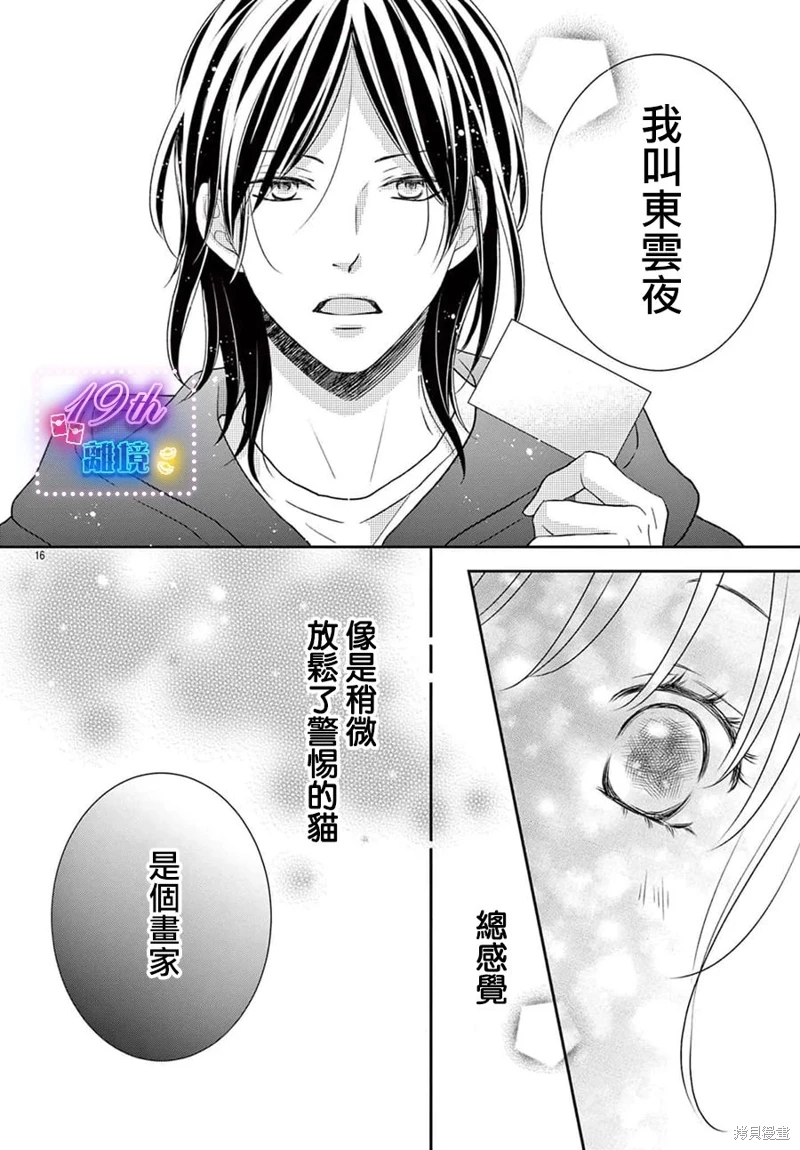 被黑貓所溺愛: 01話 - 第18页