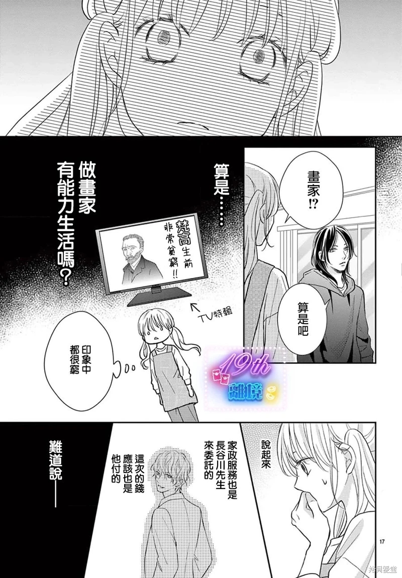 被黑貓所溺愛: 01話 - 第19页